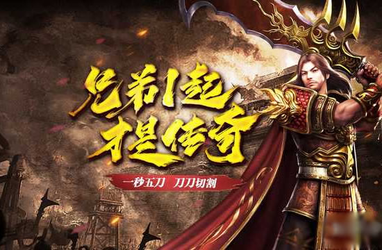 【玩家推荐】传奇新区，优质服务与游戏辅助完美结合！