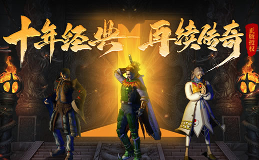 【传奇名人】专访传奇大神，揭秘他们的游戏秘籍