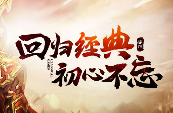 玩家分享：打造个性化传奇私服角色的心得