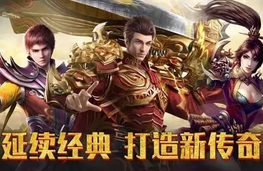 传奇私服玩家必看：高手独门秘籍大公开