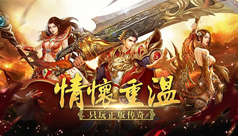 新版本传奇私服玩家交流心得，共同进步！