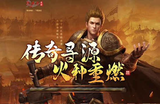 传奇热点话题：跨服战背后的故事与荣耀