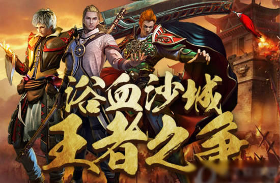 传奇游戏辅助精选：为玩家提供优质便捷体验