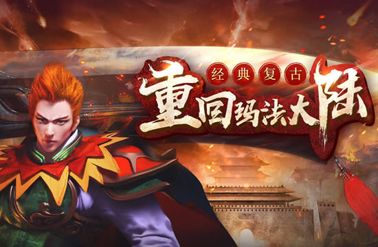 传奇私服版本更迭，玩法介绍助你畅游游戏世界