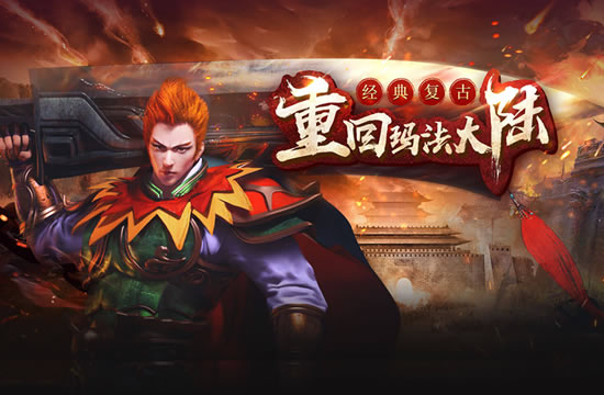 传奇私服新版本功能全面解析，助你成为游戏达人
