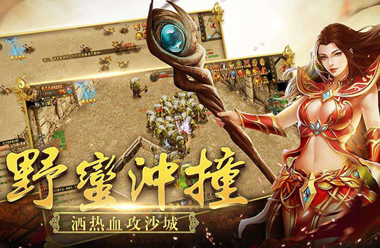 传奇新版本揭秘，优质服务助力玩家成就霸业