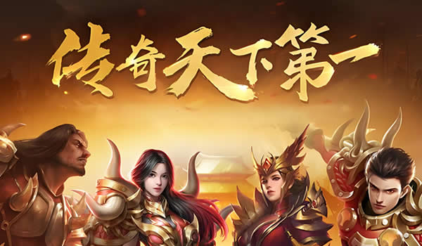 传奇新区火热开启：优质服务、游戏辅助一网打尽！