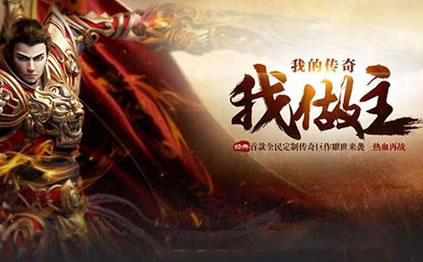 传奇新版本揭秘，优质服务带你领略全新传奇魅力