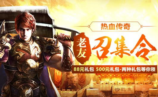 传奇私服精选推荐，优质服务为玩家打造梦幻之旅