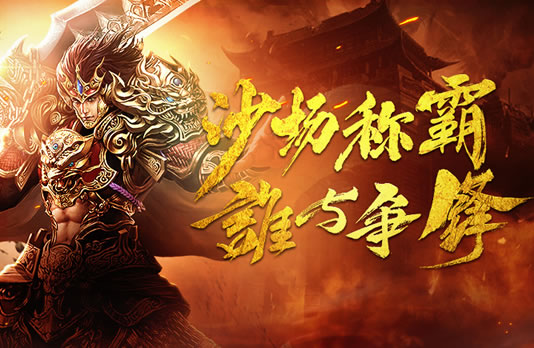 探索传奇新版本，优质服务助你成为游戏大神