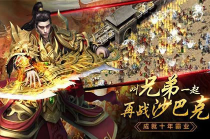传奇私服玩家故事：一场意外的友谊赛