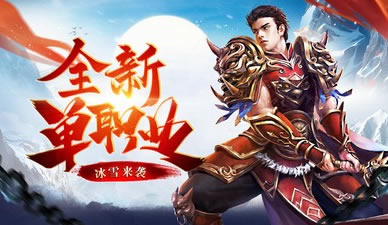 新手到大神的蜕变之路：传奇私服玩家成长记