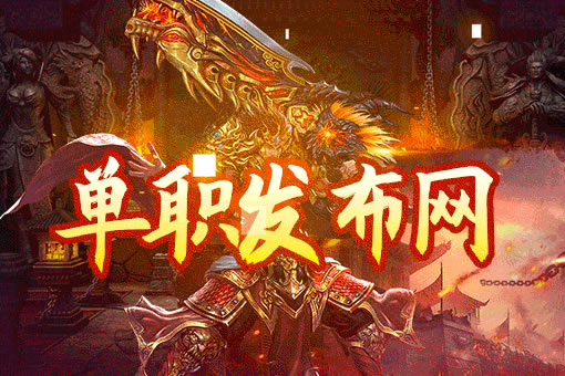 传奇私服版本更新亮点，让你爱不释手