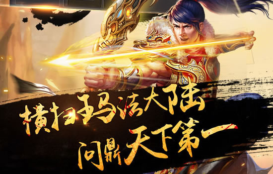 游戏热点追踪：传奇私服对新手玩家的友好度提升