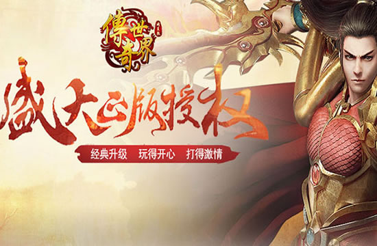 传奇私服版本深度功能解析，助你游戏更上一层楼！