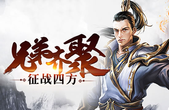 传奇新服推荐：优质服务为基，玩家口碑为证