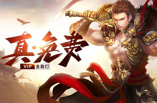 传奇新版本上线！探索传奇私服全新玩法与福利