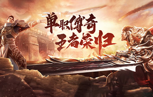 传奇新区火爆开启，优质服务与游戏辅助助你畅游